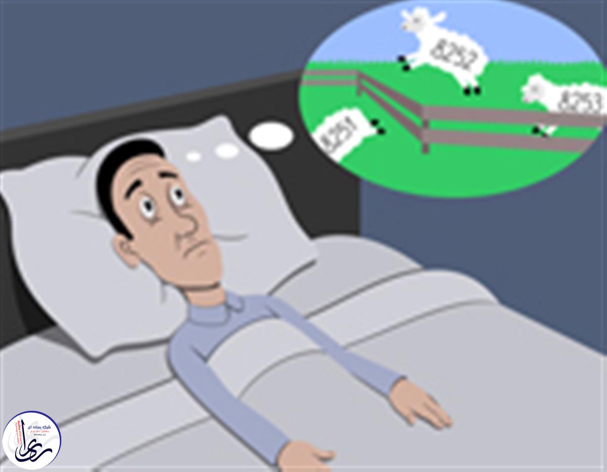 ترفندهای رفع بیخوابی